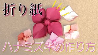 簡単 花の伝承折り紙 立体的な ゆり 作り方 How To Make An Easy Origami Lily Instructions ミンミンおばさんの折り紙教室