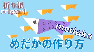 魚 ミンミンおばさんの折り紙教室