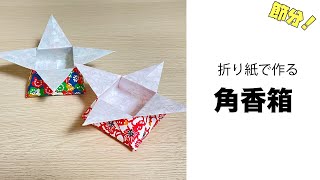 節分 ミンミンおばさんの折り紙教室 節分 ミンミンおばさんの折り紙教室