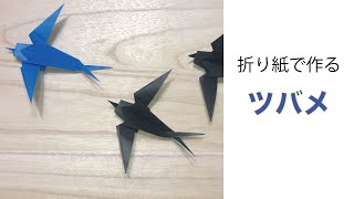 鳥 ミンミンおばさんの折り紙教室