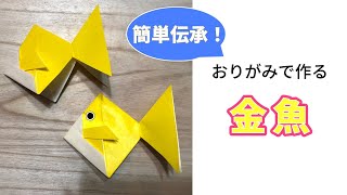 魚 ミンミンおばさんの折り紙教室