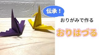 鳥 ミンミンおばさんの折り紙教室