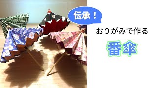 遊べる折り紙 ミンミンおばさんの折り紙教室